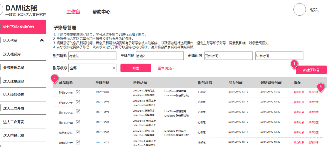 TikTok网红达人营销：全套达人建联技巧+话术策略方案以及团队SOP落地流程