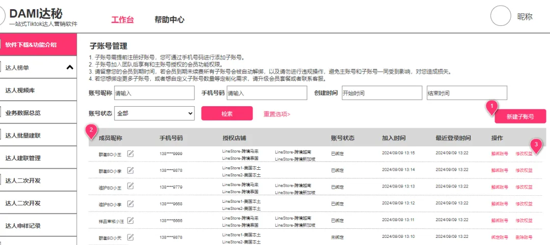 TikTok网红达人营销：全套达人建联技巧+话术策略方案以及团队SOP落地流程