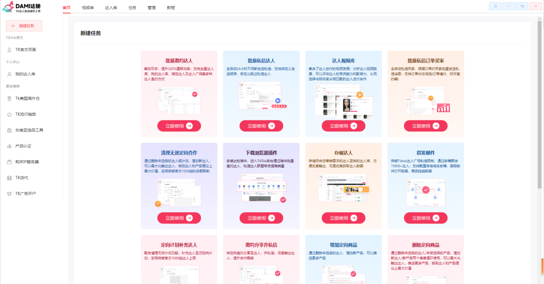 TikTok网红达人营销：全套达人建联技巧+话术策略方案以及团队SOP落地流程