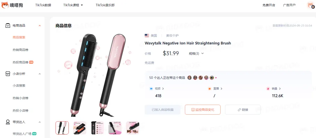TikTok美区“性感背心”两天破万单，负离子直发梳开始引爆美区 | 嘀嗒狗