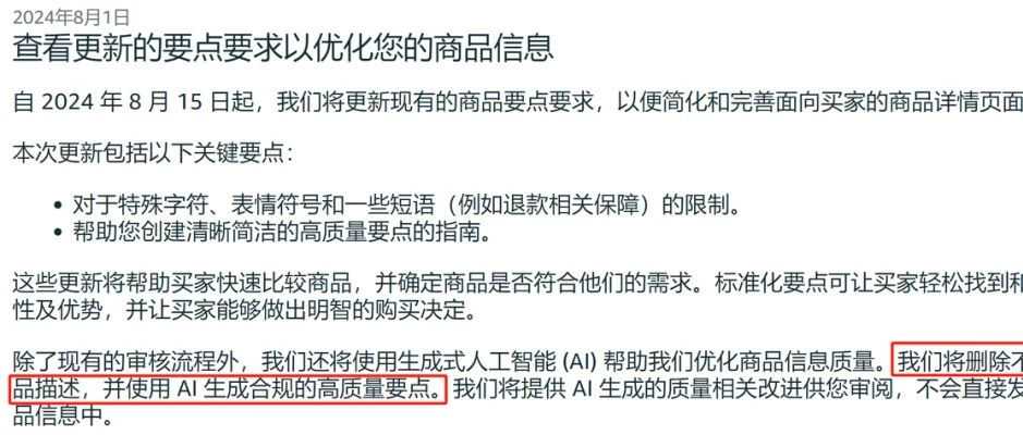 亚马逊五点描述新规实施，卖家如何见招拆招？