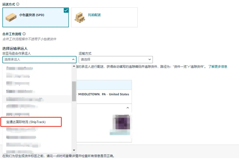 恭喜！宝通达国际物流成为亚马逊Ship Track承运商！