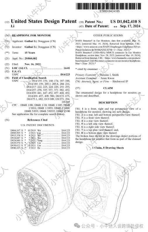 外观专利侵权预警412期：入耳式监听器（9月17日下证）