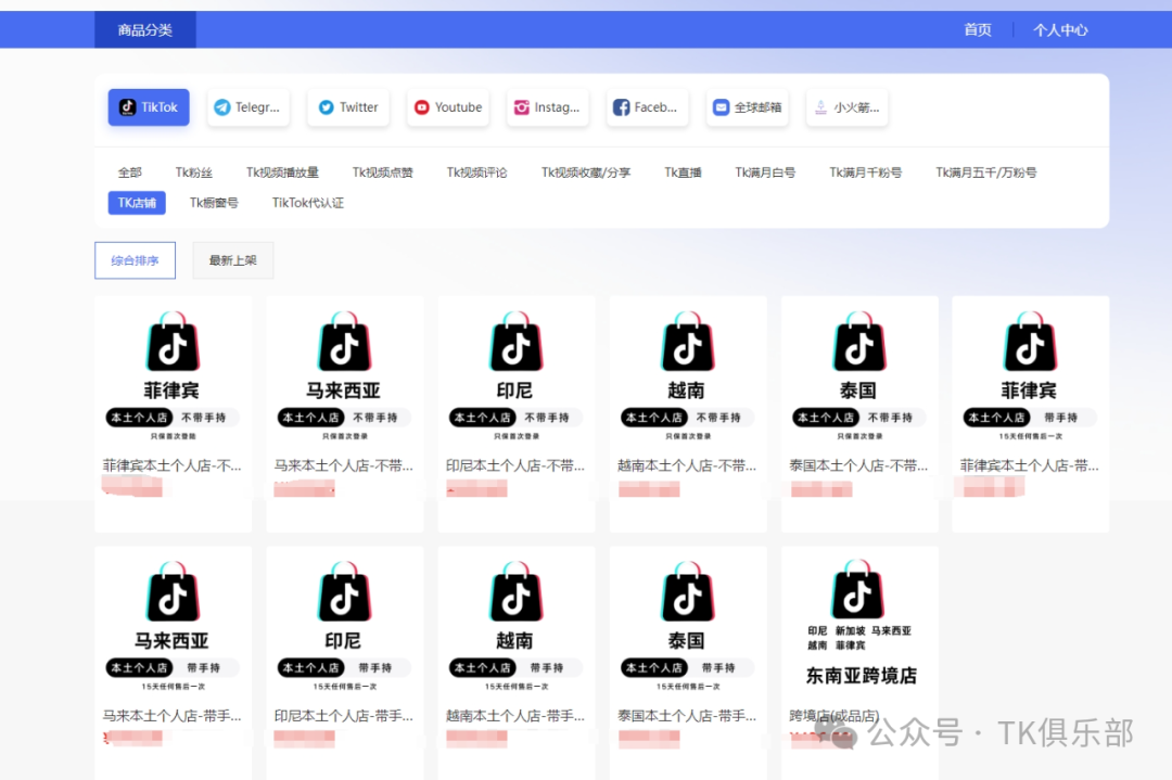分享一个tiktok粉丝/千粉号/橱窗号/店铺自助购买平台