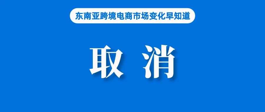 注意！Shopee泰国站取消这个产品类别；一中国卖家在泰国直播卖假货被抓；Shopee台湾站发布特殊日卖家订单出货相关调整说明