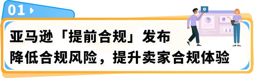 9/30起，亚马逊【提前合规】流程上线！新Listing需提前完成合规审核才能发布