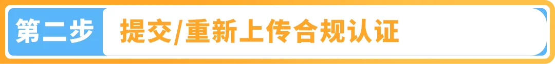 9/30起，亚马逊【提前合规】流程上线！新Listing需提前完成合规审核才能发布