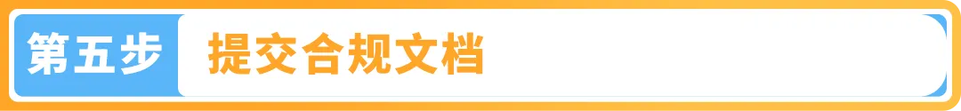 9/30起，亚马逊【提前合规】流程上线！新Listing需提前完成合规审核才能发布
