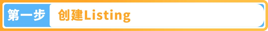9/30起，亚马逊【提前合规】流程上线！新Listing需提前完成合规审核才能发布