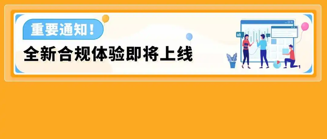 9/30起,亚马逊【提前合规】流程上线!新Listing需提前完成合规审核才能发布