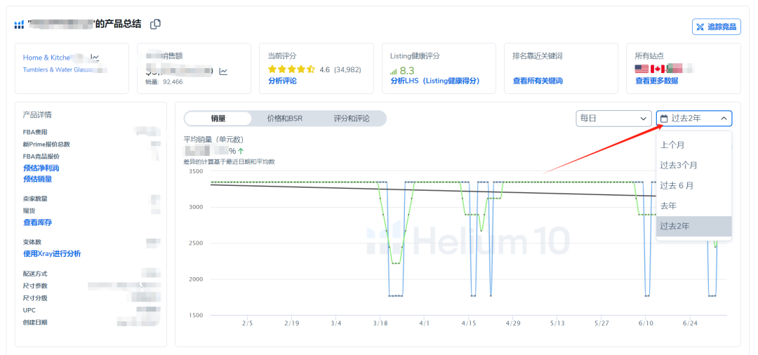 H10如何查看销量