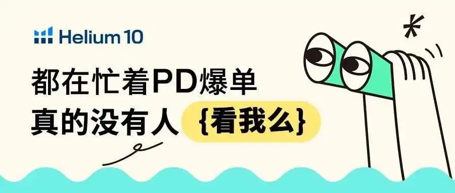 H10如何查看销量