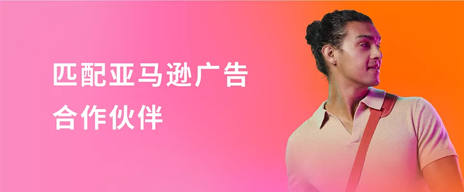 如何“硬控”目标客群？科学投放教你玩转欧美市场