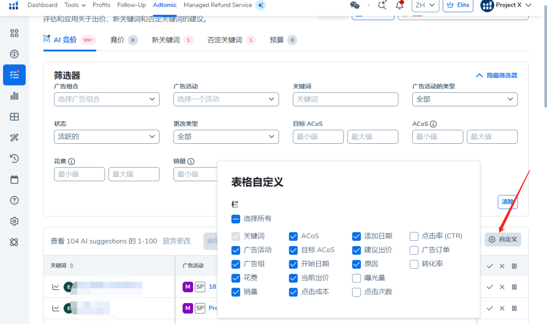 Adtomic广告自动化——建议篇