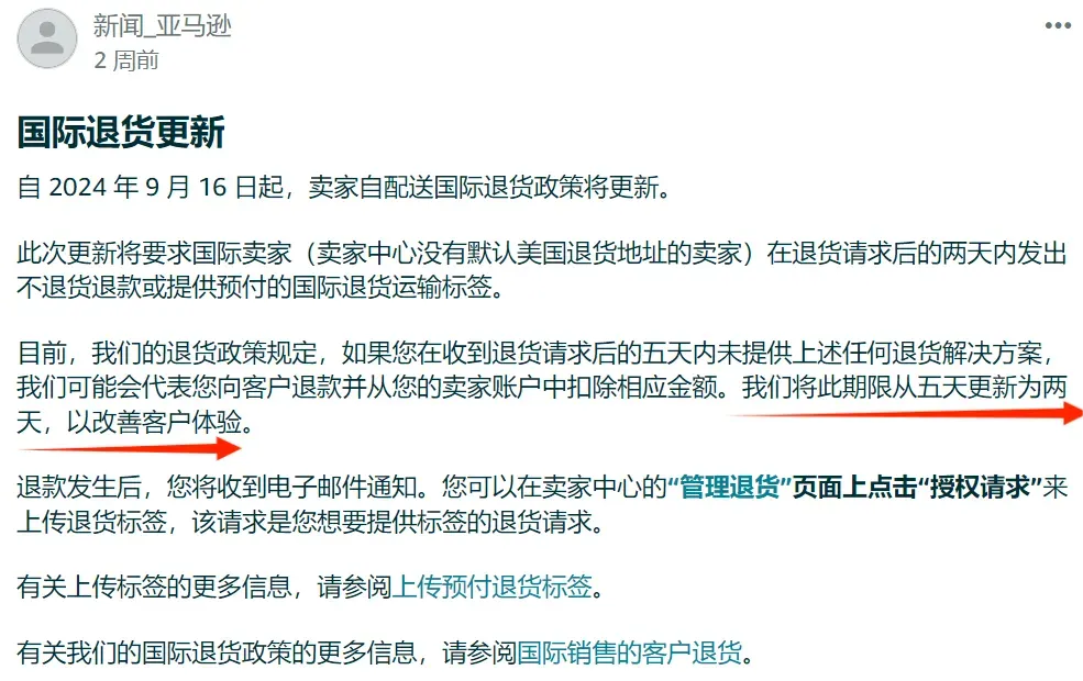 亚马逊两项新变动:配送与退货时间双重调整!