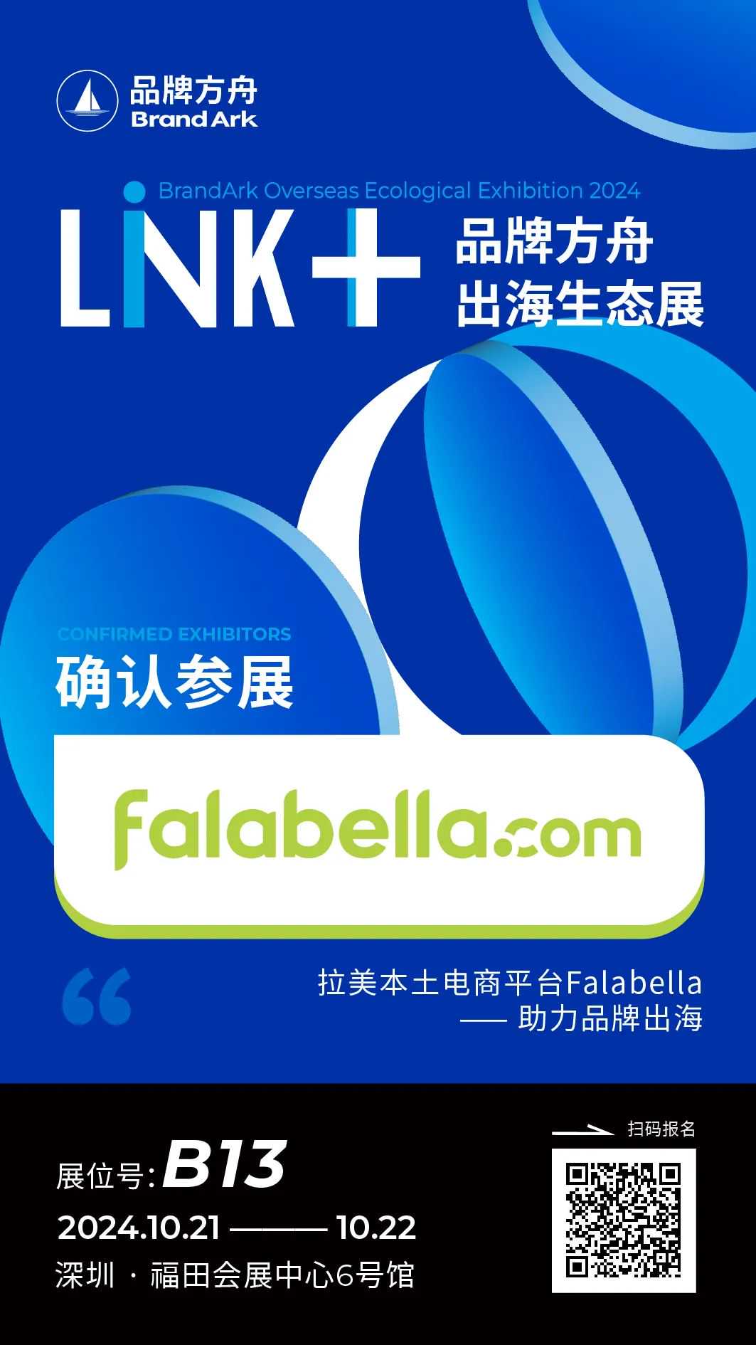 【Falabella】将亮相Link+品牌方舟出海生态展