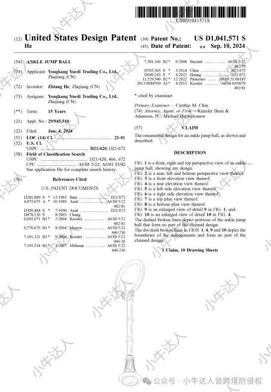 外观专利侵权预警414期：脚踝跳跃绳（9月10日下证）