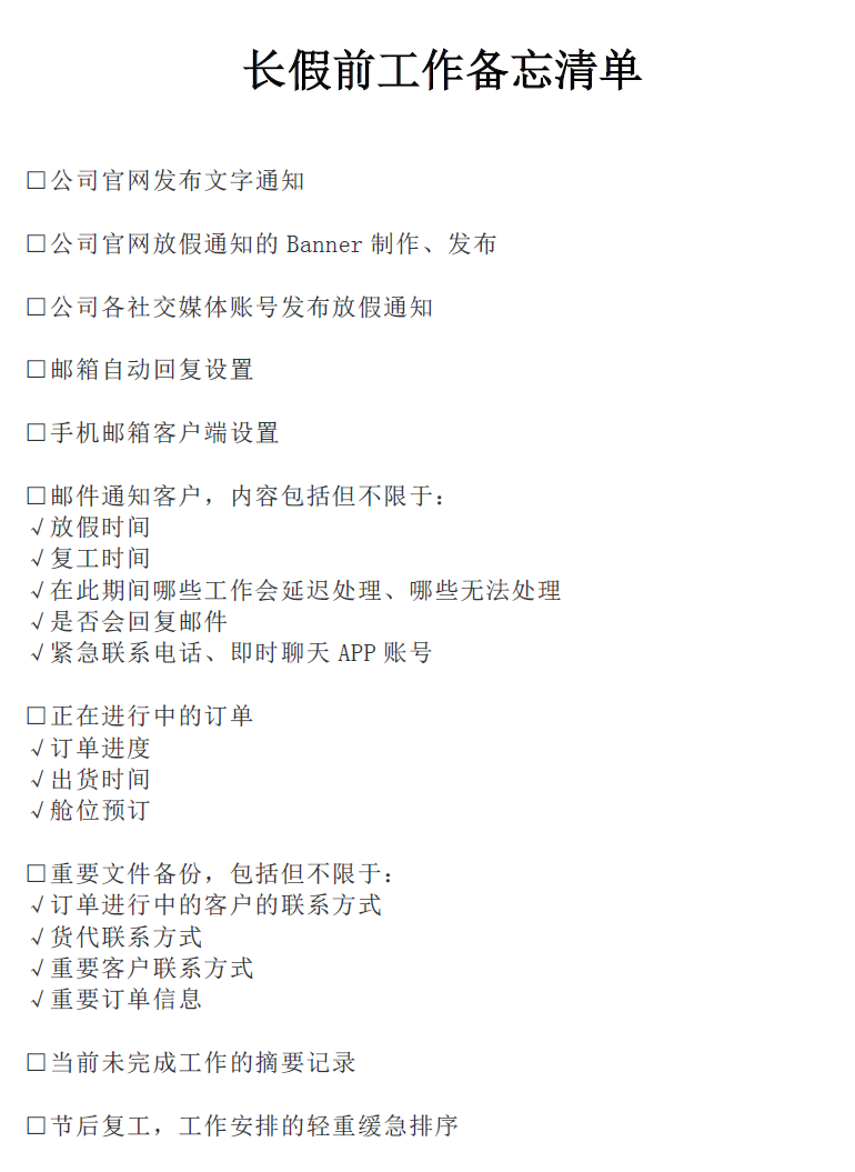 外贸人的国庆长假攻略：放假通知、自动回复、社媒文案等一网打尽！