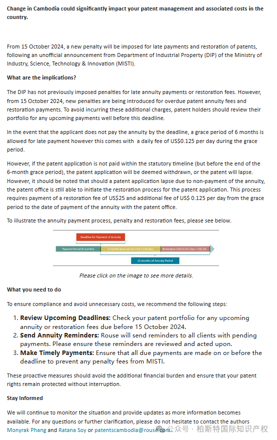 【新通知】柬埔寨将对逾期支付专利年费和恢复费实施新的处罚