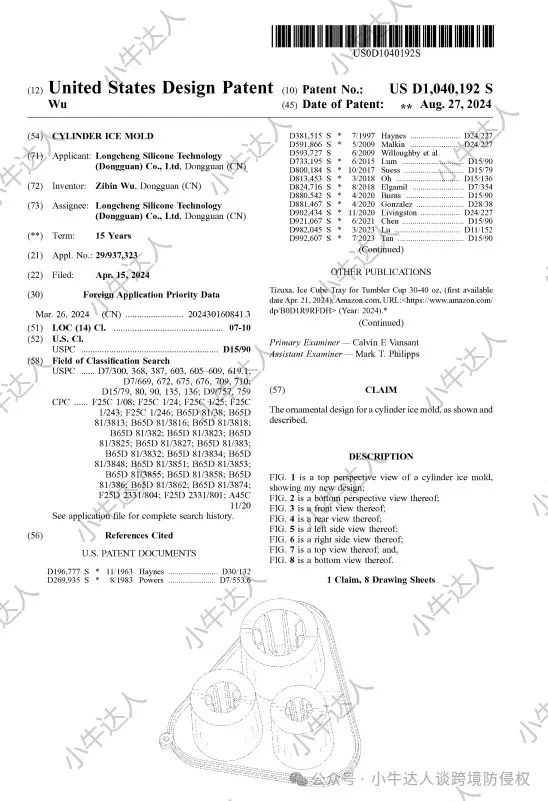 外观专利侵权预警418期：冰块模具（8月27日下证）