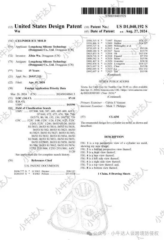 外观专利侵权预警418期：冰块模具（8月27日下证）