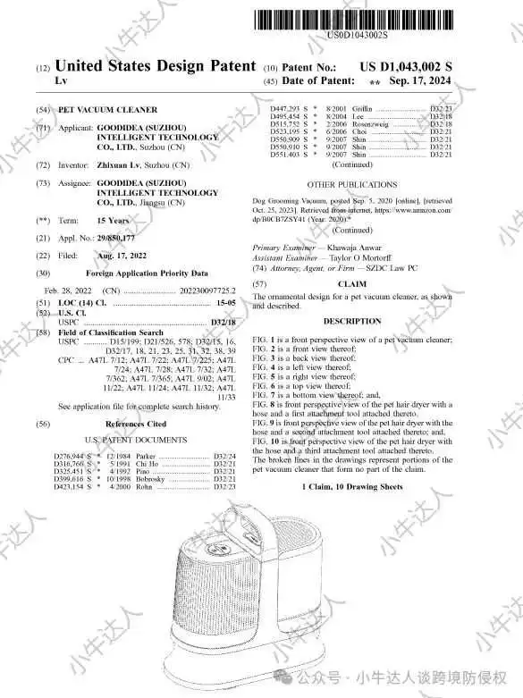 外观专利侵权预警419期:宠物吸尘器(9月17日下证)