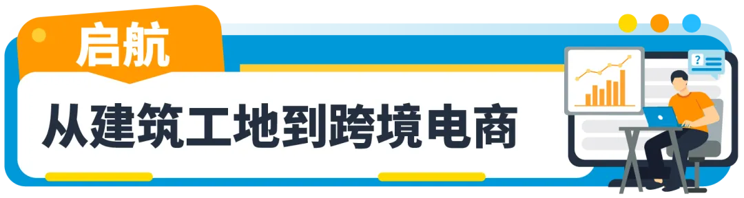 青岛90后用一万成本做亚马逊,1个人在出租屋里的跨境电商!