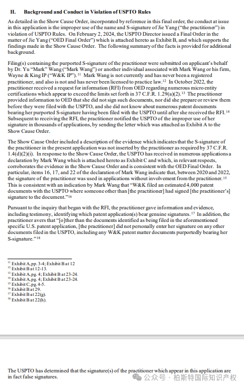 【最终命令】美国专利商标局终止约3100项专利申请！因欺诈性使用签名