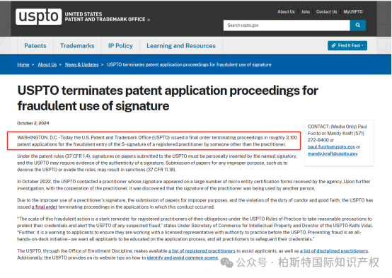 【最终命令】美国专利商标局终止约3100项专利申请！因欺诈性使用签名