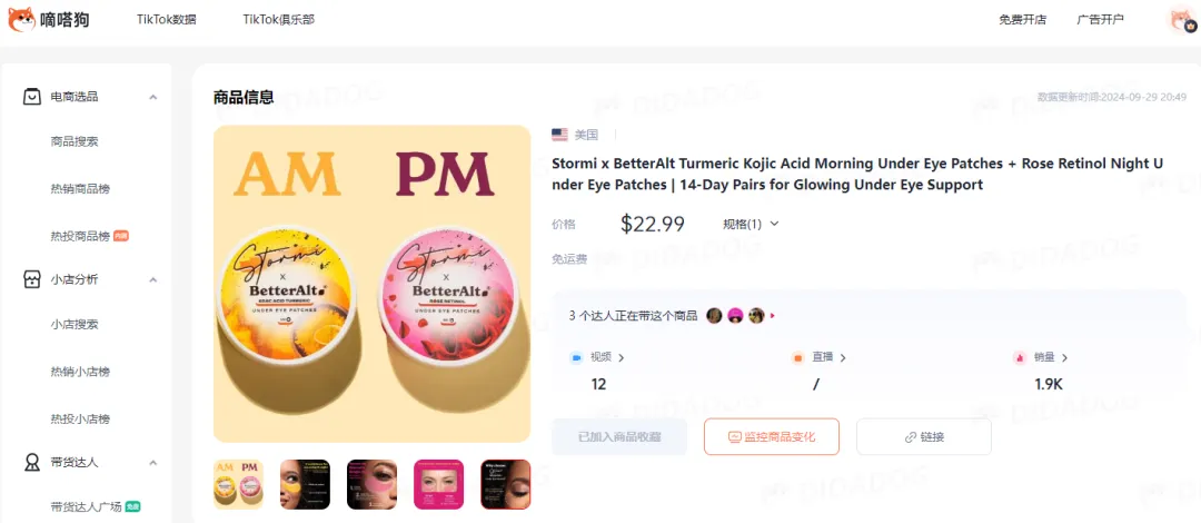 TikTok美区“保健眼贴”成黑马,网红营销助力产品大卖 | 嘀嗒狗
