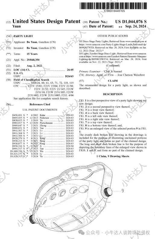 外观专利侵权预警424期：声控派对灯（9月24日下证）