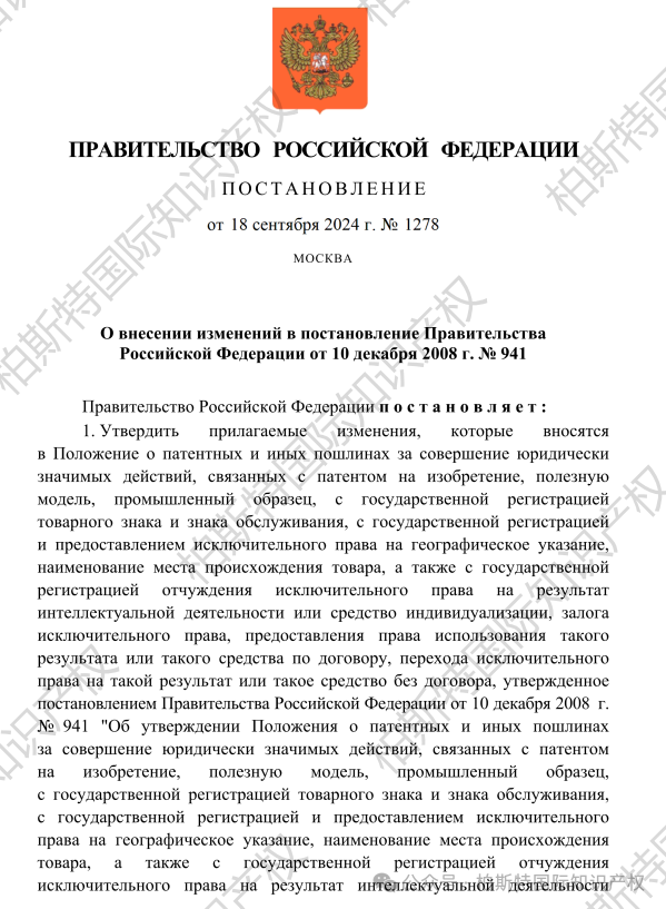 【官费上涨通知】俄罗斯知识产权官费已于24年10月5日进行上调