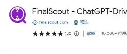 Finalscout:批量查找红人邮箱的神器