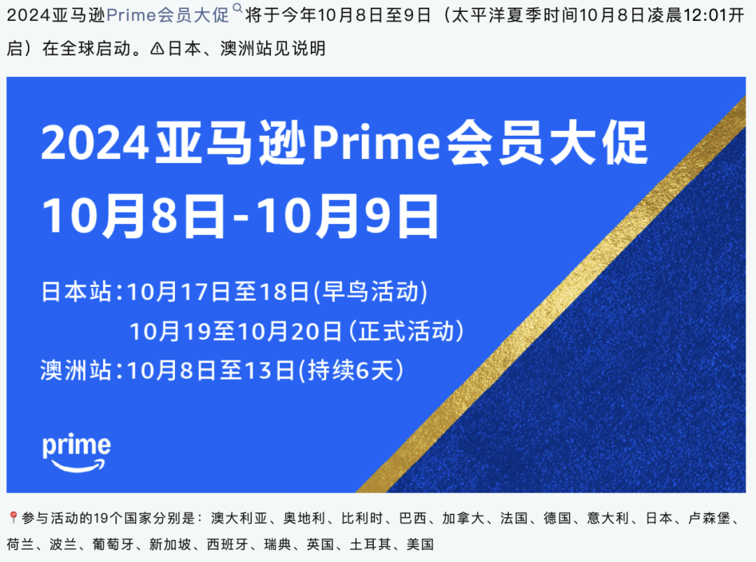 Prime秋促首日：有人订单翻10倍！有人黯然陪跑……