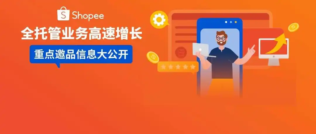 半年内单量狂揽! 全托管高潜热销品类大揭秘