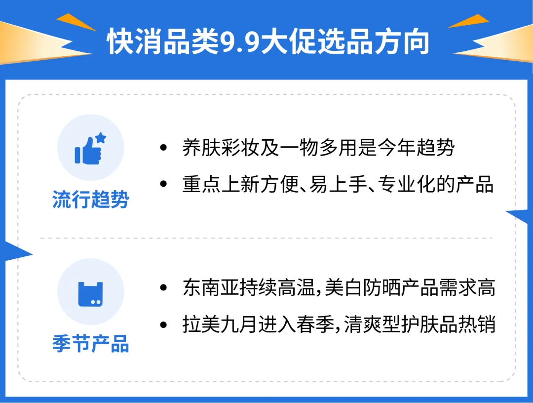 下半年首个超级大促来袭! 一文看懂9.9大促该卖啥 | 附广告投放技巧