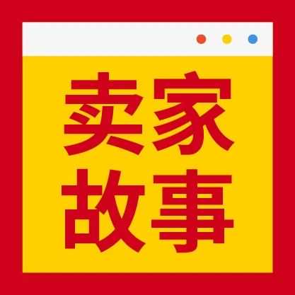 借力Shopee本地化履约, 初创团队如何60天实现月销2000单?