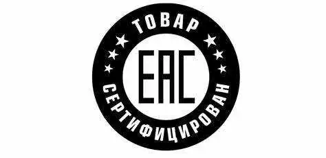 俄罗斯EAC认证