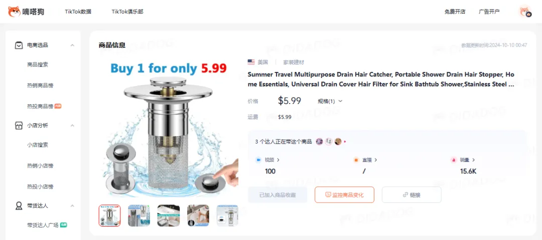 TikTok美区多用途排水盖日出两千单,厨卫小玩意竟是家装市场大赢家 | 嘀嗒狗