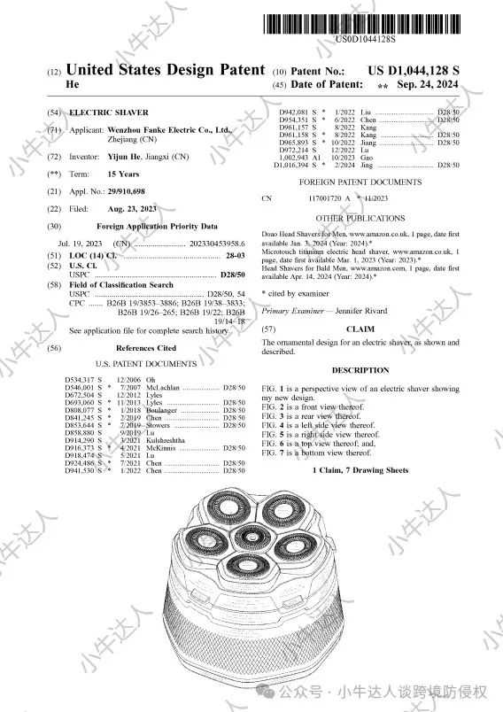 外观专利侵权预警425期：电动剃须刀（9月24日下证）