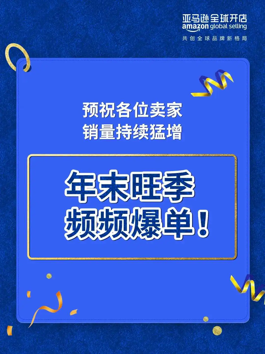 捷报！2024亚马逊Prime会员大促圆满收官