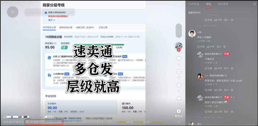 速卖通商家分层权益来了，S级商家：多仓发，层级就高