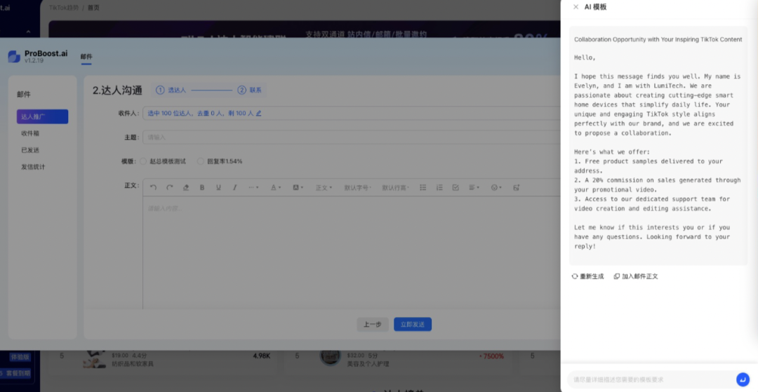 免费领取｜回复率提升100%！AI生成TikTok带货达人金牌邀约话术