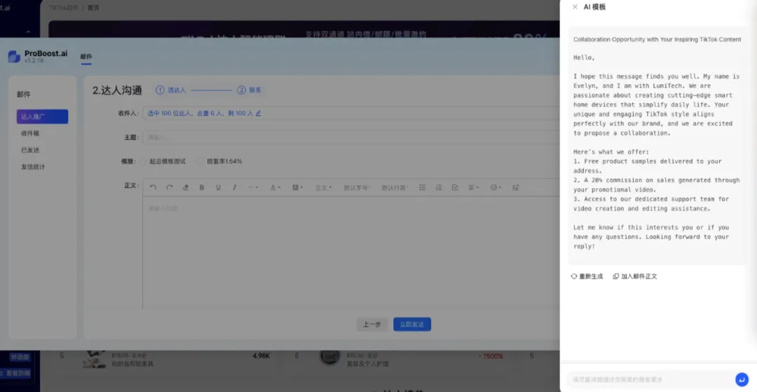 免费领取｜回复率提升100%！AI生成TikTok带货达人金牌邀约话术