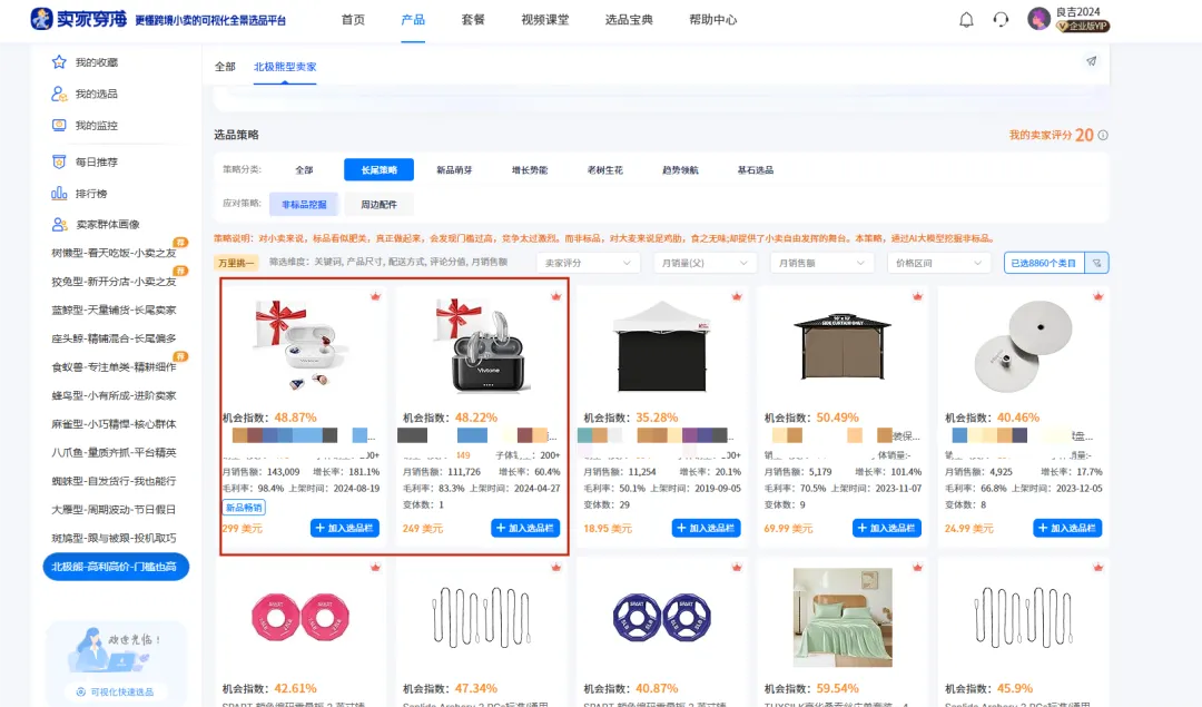 抓住家居小类刚需求：长尾高利选品推荐