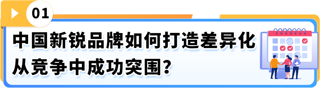 78%新锐品牌获消费者高好感度！他们为何能在亚马逊上演"破圈"神话？