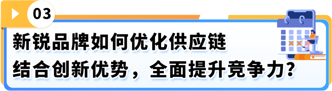 78%新锐品牌获消费者高好感度！他们为何能在亚马逊上演"破圈"神话？