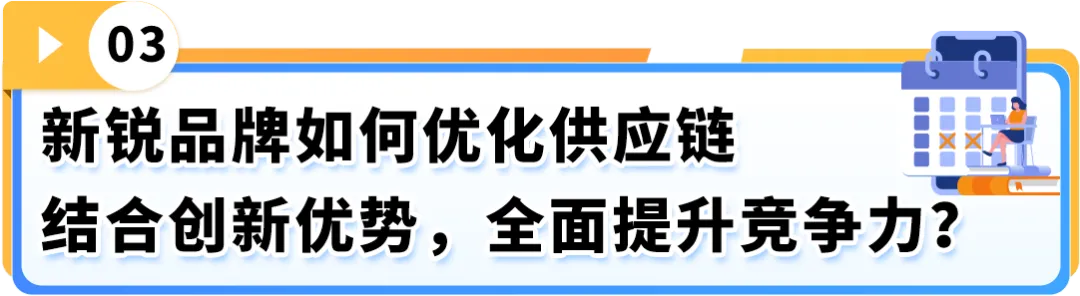 78%新锐品牌获消费者高好感度！他们为何能在亚马逊上演"破圈"神话？