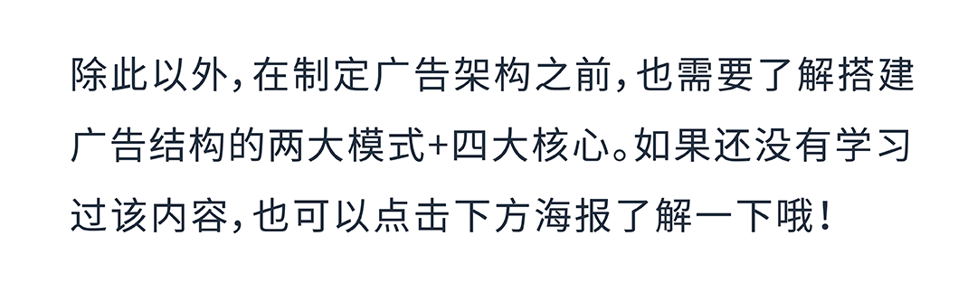 新兴品牌&成熟品牌，旺季广告架构如何搭建？