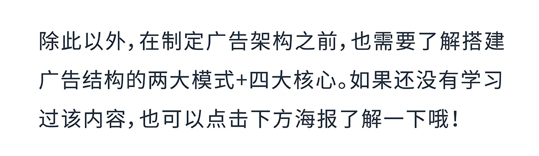 新兴品牌&成熟品牌,旺季广告架构如何搭建?